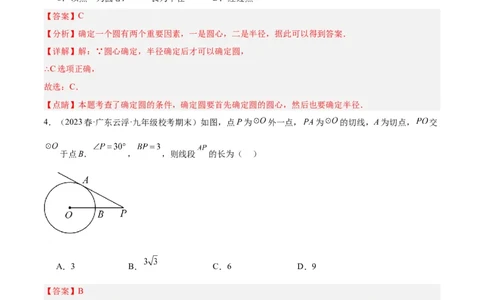 第二十四章圆重难点检测卷（教师版）_初中数学_九年级数学上册（人教版）_重难点专题提升-V7_2024版