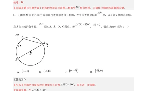 第二十四章圆重难点检测卷（教师版）_初中数学_九年级数学上册（人教版）_重难点专题提升-V7_2024版
