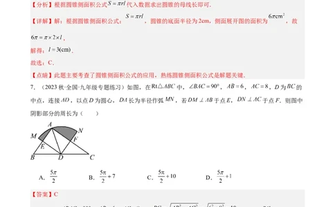 第二十四章圆重难点检测卷（教师版）_初中数学_九年级数学上册（人教版）_重难点专题提升-V7_2024版