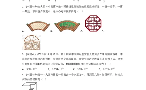 黄金卷05-赢在中考&middot;黄金8卷备战2023年中考数学全真模拟卷（永州、益阳、湘西土家族苗族自治州专用）（原卷版）_初中数学人教版_9下-初中数学人教版_10中考模拟卷