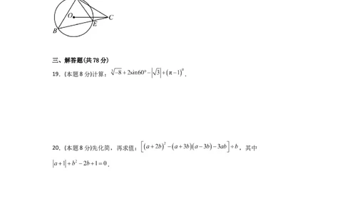 黄金卷05-赢在中考&middot;黄金8卷备战2023年中考数学全真模拟卷（永州、益阳、湘西土家族苗族自治州专用）（原卷版）_初中数学人教版_9下-初中数学人教版_10中考模拟卷
