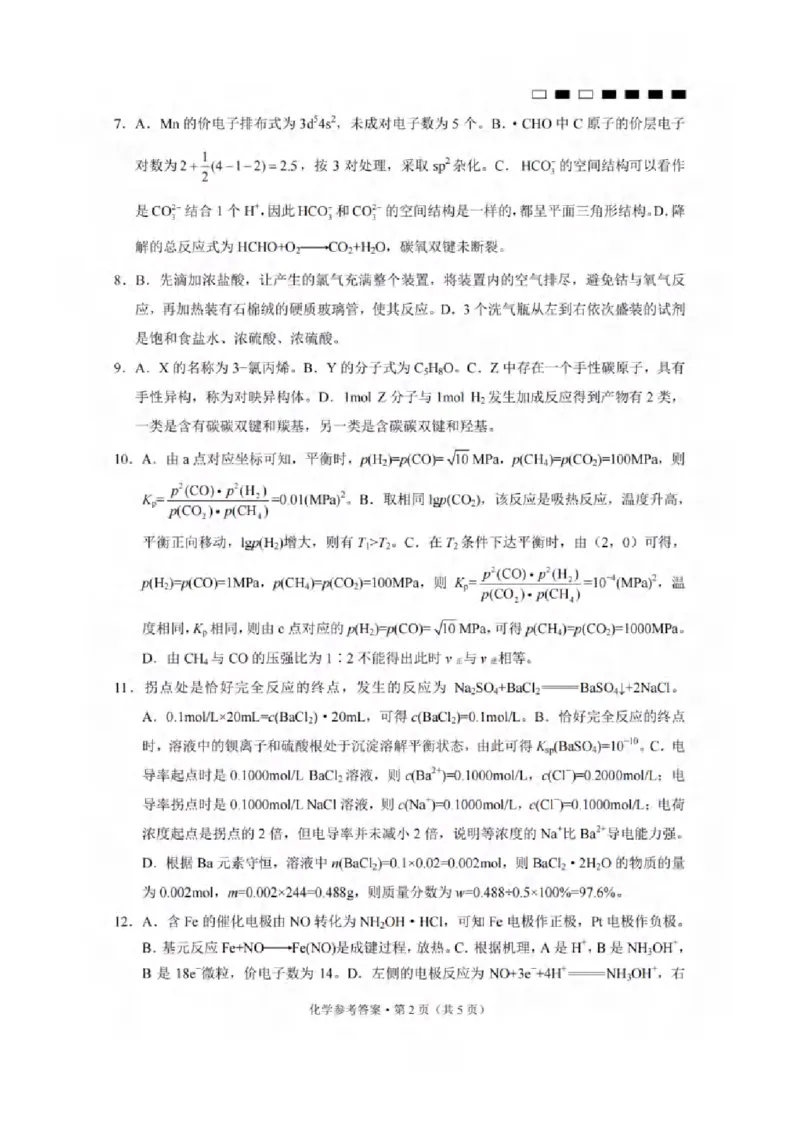 巴蜀中学2023届高考适应性月考卷（七）化学答案公众号：一枚试卷君_05高考化学_高考模拟题_新高考_重庆市巴蜀中学2022-2023学年高考适应性月考卷（七）化学