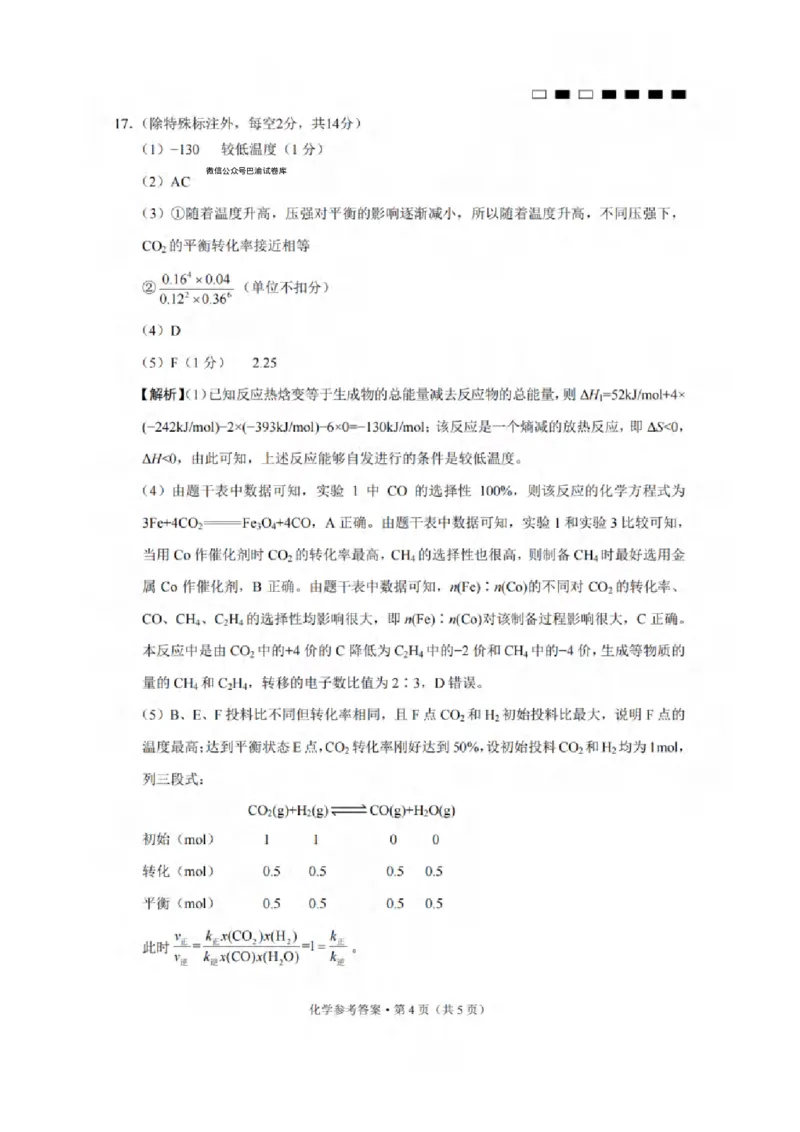 巴蜀中学2023届高考适应性月考卷（七）化学答案公众号：一枚试卷君_05高考化学_高考模拟题_新高考_重庆市巴蜀中学2022-2023学年高考适应性月考卷（七）化学