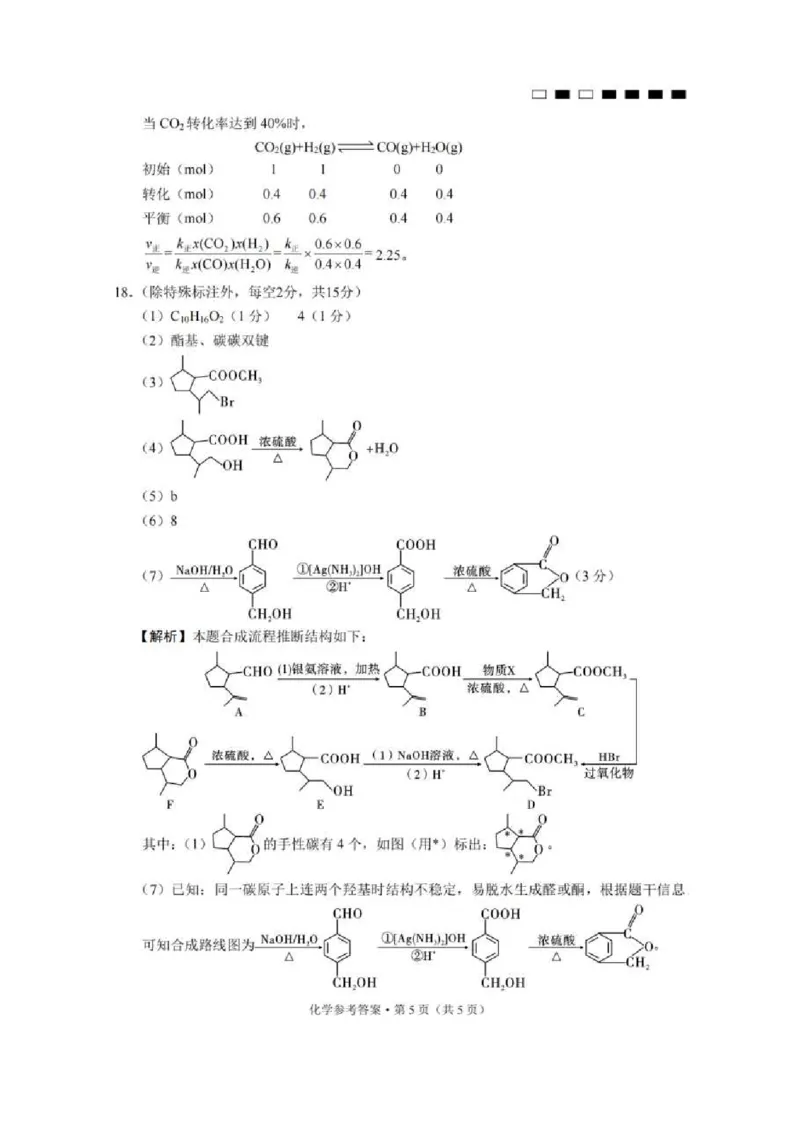 巴蜀中学2023届高考适应性月考卷（七）化学答案公众号：一枚试卷君_05高考化学_高考模拟题_新高考_重庆市巴蜀中学2022-2023学年高考适应性月考卷（七）化学