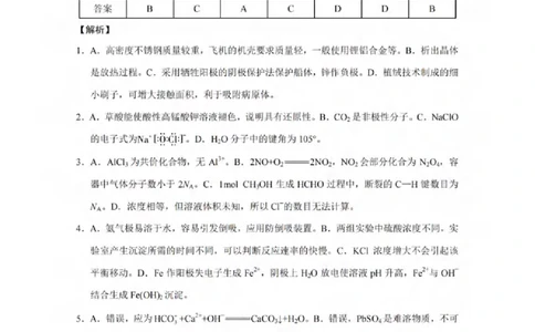 巴蜀中学2023届高考适应性月考卷（七）化学答案公众号：一枚试卷君_05高考化学_高考模拟题_新高考_重庆市巴蜀中学2022-2023学年高考适应性月考卷（七）化学