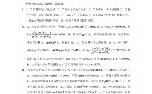巴蜀中学2023届高考适应性月考卷（七）化学答案公众号：一枚试卷君_05高考化学_高考模拟题_新高考_重庆市巴蜀中学2022-2023学年高考适应性月考卷（七）化学