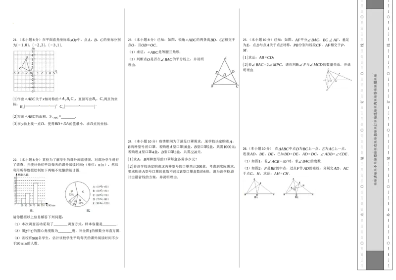 第一次月考卷（1）（原卷版）_初中数学人教版_8上-初中数学人教版_旧版_06习题试卷_赠送：月考试卷_第一次月考卷（1）八年级数学上学期检测卷（月考+期中+期末）（人教版）