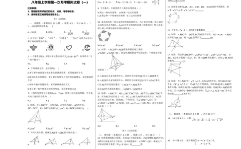 第一次月考卷（1）（原卷版）_初中数学人教版_8上-初中数学人教版_旧版_06习题试卷_赠送：月考试卷_第一次月考卷（1）八年级数学上学期检测卷（月考+期中+期末）（人教版）
