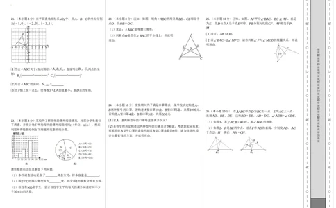 第一次月考卷（1）（原卷版）_初中数学人教版_8上-初中数学人教版_旧版_06习题试卷_赠送：月考试卷_第一次月考卷（1）八年级数学上学期检测卷（月考+期中+期末）（人教版）