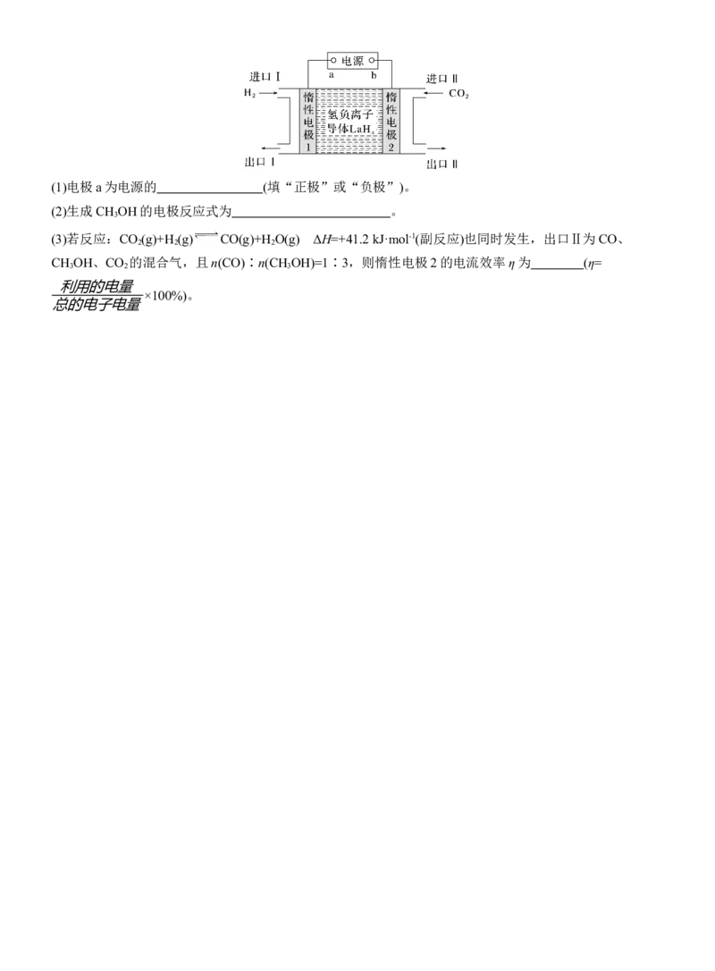 专题四　主观题突破　电极反应式的书写及电化学计算(A、B两练)淘宝店：红太阳资料库_05高考化学_2025年新高考资料_二轮复习_2025年高考化学大二轮_2025化学二轮复习_专题四　电化学