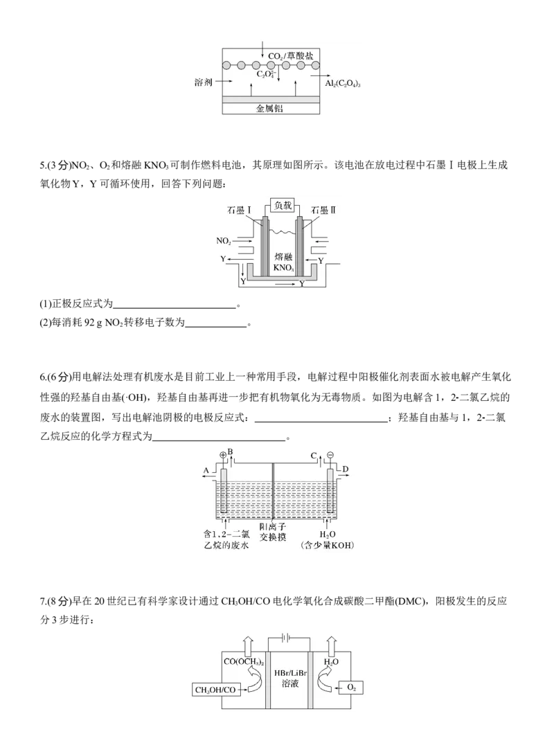 专题四　主观题突破　电极反应式的书写及电化学计算(A、B两练)淘宝店：红太阳资料库_05高考化学_2025年新高考资料_二轮复习_2025年高考化学大二轮_2025化学二轮复习_专题四　电化学