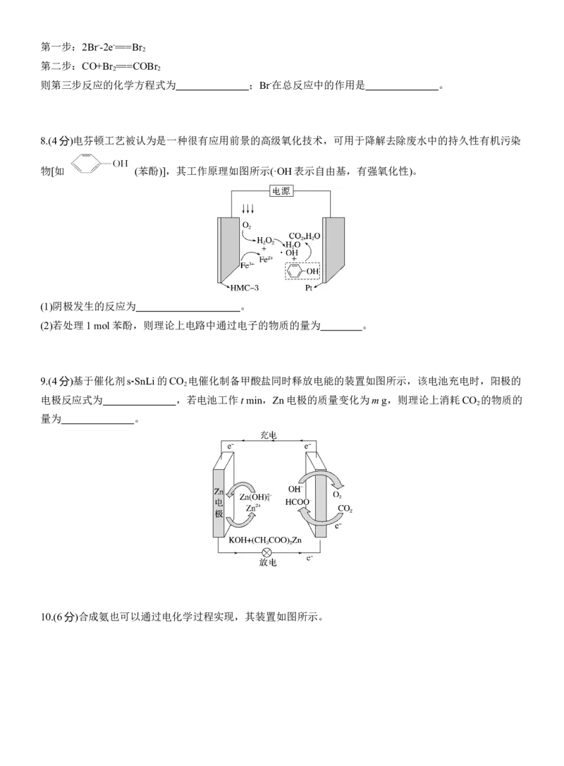 专题四　主观题突破　电极反应式的书写及电化学计算(A、B两练)淘宝店：红太阳资料库_05高考化学_2025年新高考资料_二轮复习_2025年高考化学大二轮_2025化学二轮复习_专题四　电化学