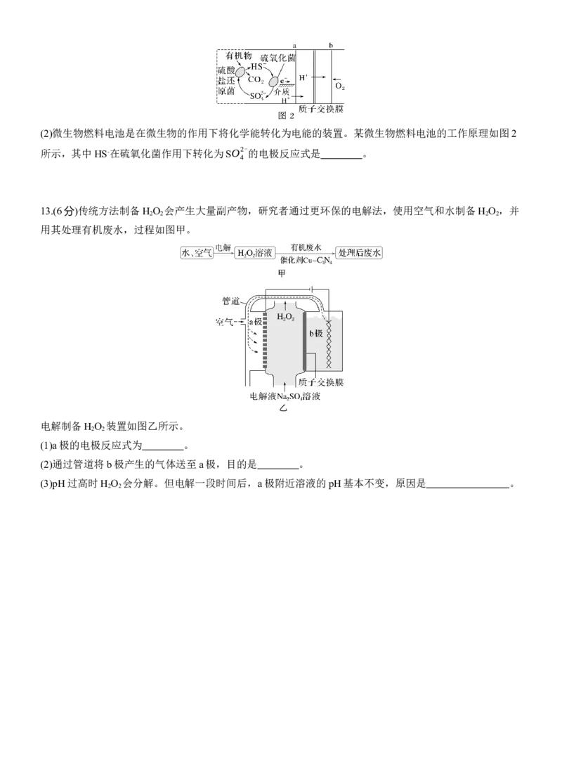 专题四　主观题突破　电极反应式的书写及电化学计算(A、B两练)淘宝店：红太阳资料库_05高考化学_2025年新高考资料_二轮复习_2025年高考化学大二轮_2025化学二轮复习_专题四　电化学