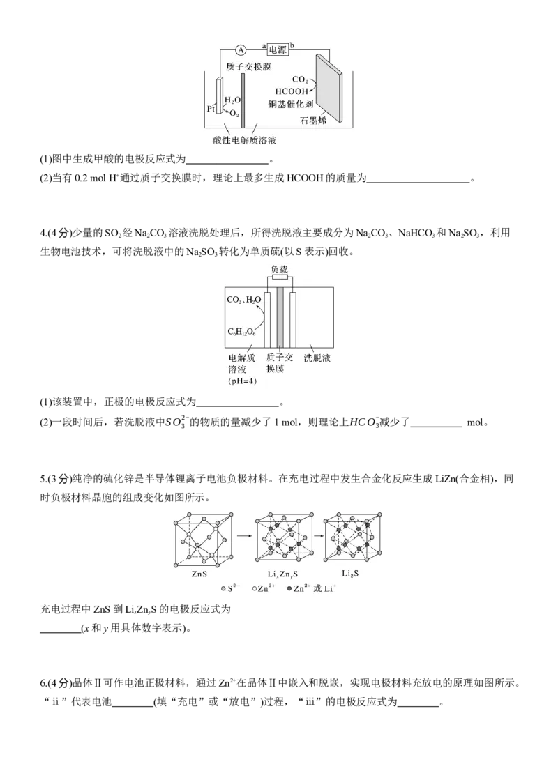 专题四　主观题突破　电极反应式的书写及电化学计算(A、B两练)淘宝店：红太阳资料库_05高考化学_2025年新高考资料_二轮复习_2025年高考化学大二轮_2025化学二轮复习_专题四　电化学