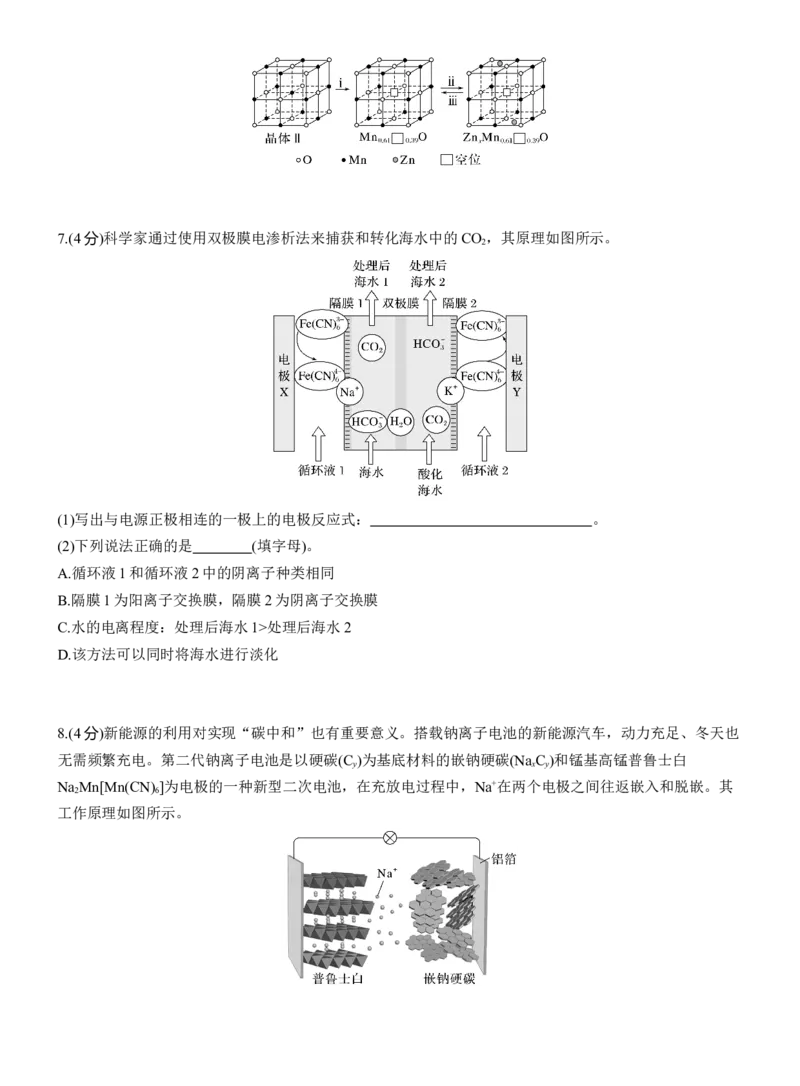 专题四　主观题突破　电极反应式的书写及电化学计算(A、B两练)淘宝店：红太阳资料库_05高考化学_2025年新高考资料_二轮复习_2025年高考化学大二轮_2025化学二轮复习_专题四　电化学