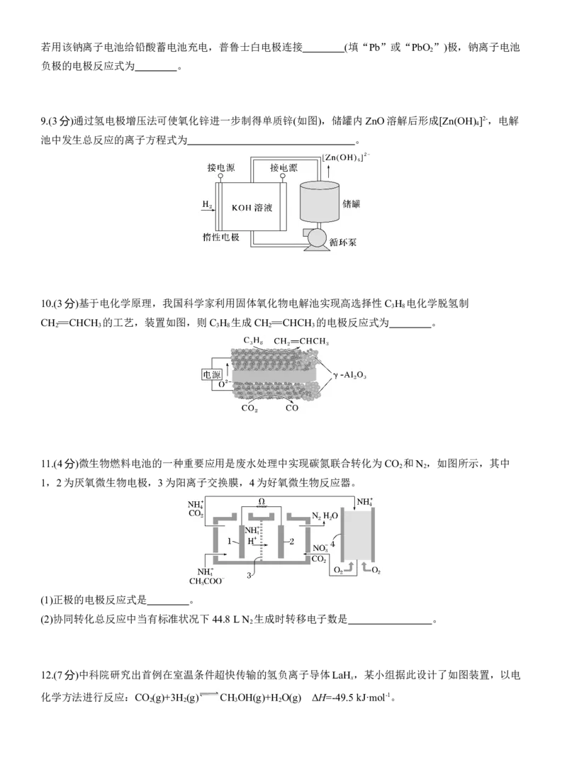 专题四　主观题突破　电极反应式的书写及电化学计算(A、B两练)淘宝店：红太阳资料库_05高考化学_2025年新高考资料_二轮复习_2025年高考化学大二轮_2025化学二轮复习_专题四　电化学