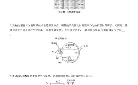 专题四　主观题突破　电极反应式的书写及电化学计算(A、B两练)淘宝店：红太阳资料库_05高考化学_2025年新高考资料_二轮复习_2025年高考化学大二轮_2025化学二轮复习_专题四　电化学