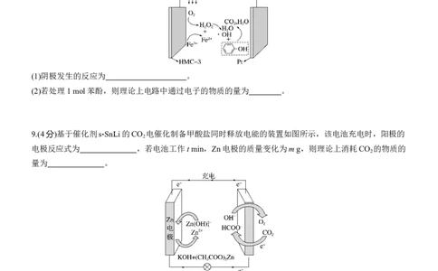 专题四　主观题突破　电极反应式的书写及电化学计算(A、B两练)淘宝店：红太阳资料库_05高考化学_2025年新高考资料_二轮复习_2025年高考化学大二轮_2025化学二轮复习_专题四　电化学