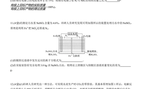 专题四　主观题突破　电极反应式的书写及电化学计算(A、B两练)淘宝店：红太阳资料库_05高考化学_2025年新高考资料_二轮复习_2025年高考化学大二轮_2025化学二轮复习_专题四　电化学