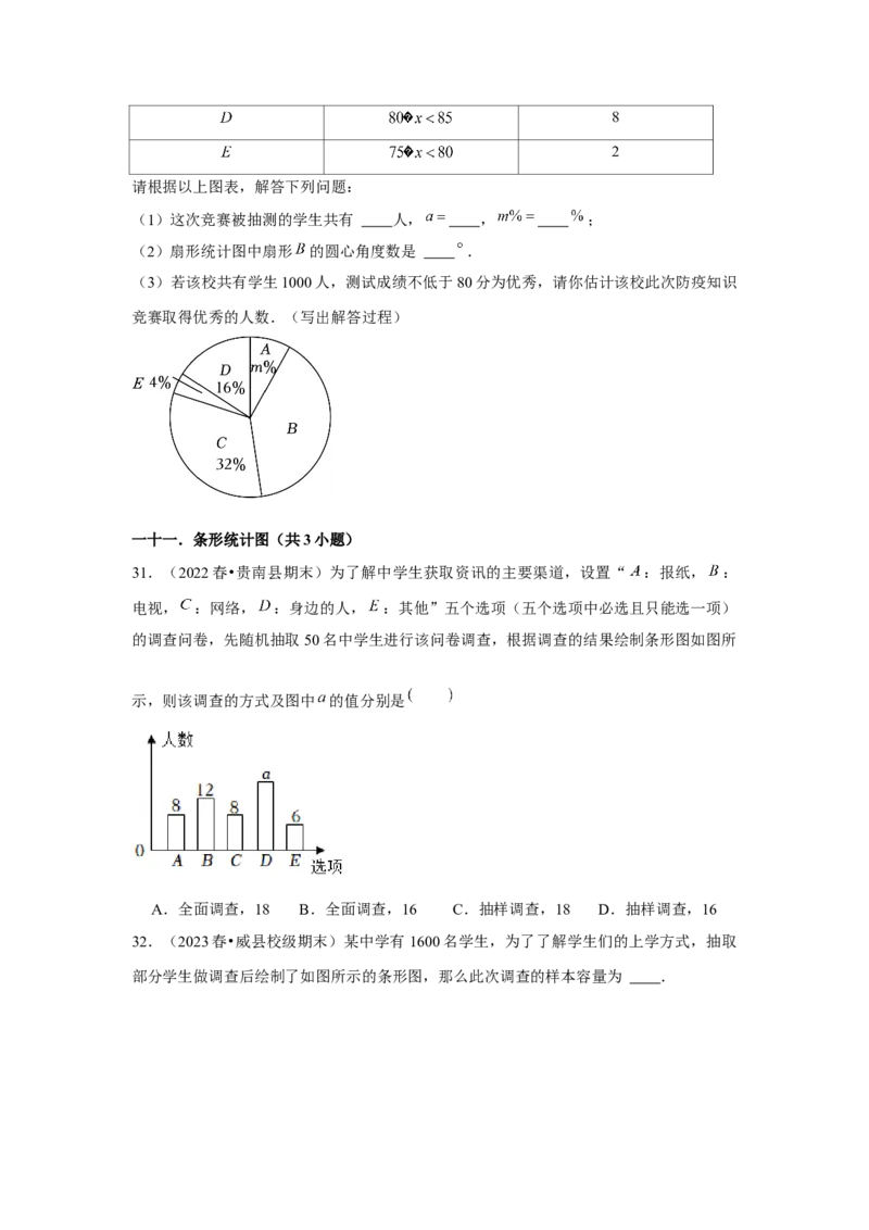 第11讲数据的收集、整理与描述（14个知识点+14种题型+强化训练）（学生版）_初中数学_七年级数学下册（人教版）_常见题型通关讲解练-V3