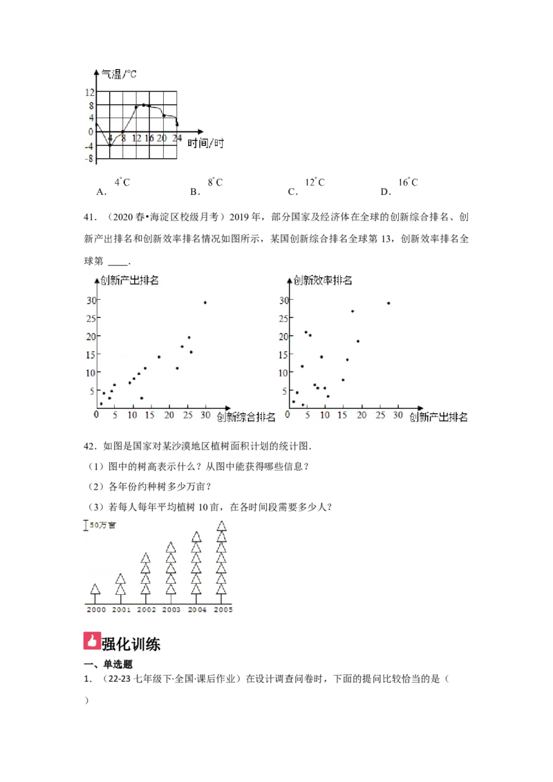 第11讲数据的收集、整理与描述（14个知识点+14种题型+强化训练）（学生版）_初中数学_七年级数学下册（人教版）_常见题型通关讲解练-V3