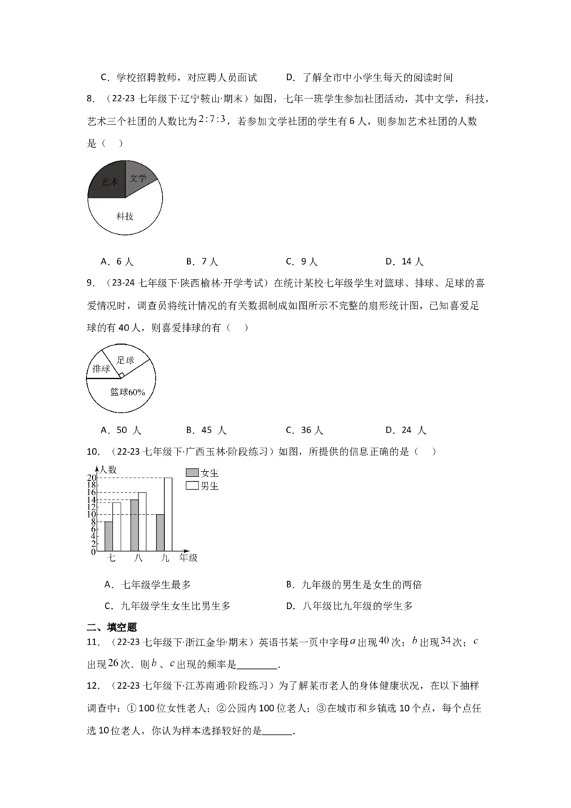 第11讲数据的收集、整理与描述（14个知识点+14种题型+强化训练）（学生版）_初中数学_七年级数学下册（人教版）_常见题型通关讲解练-V3