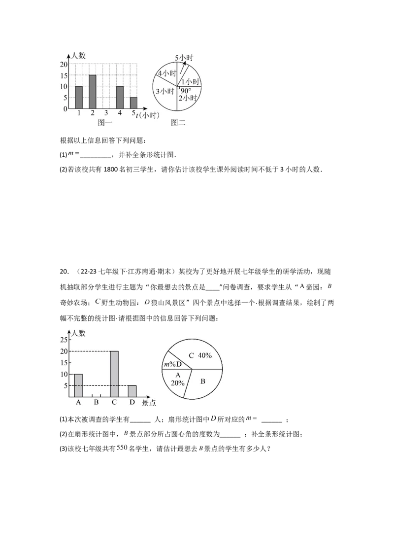 第11讲数据的收集、整理与描述（14个知识点+14种题型+强化训练）（学生版）_初中数学_七年级数学下册（人教版）_常见题型通关讲解练-V3