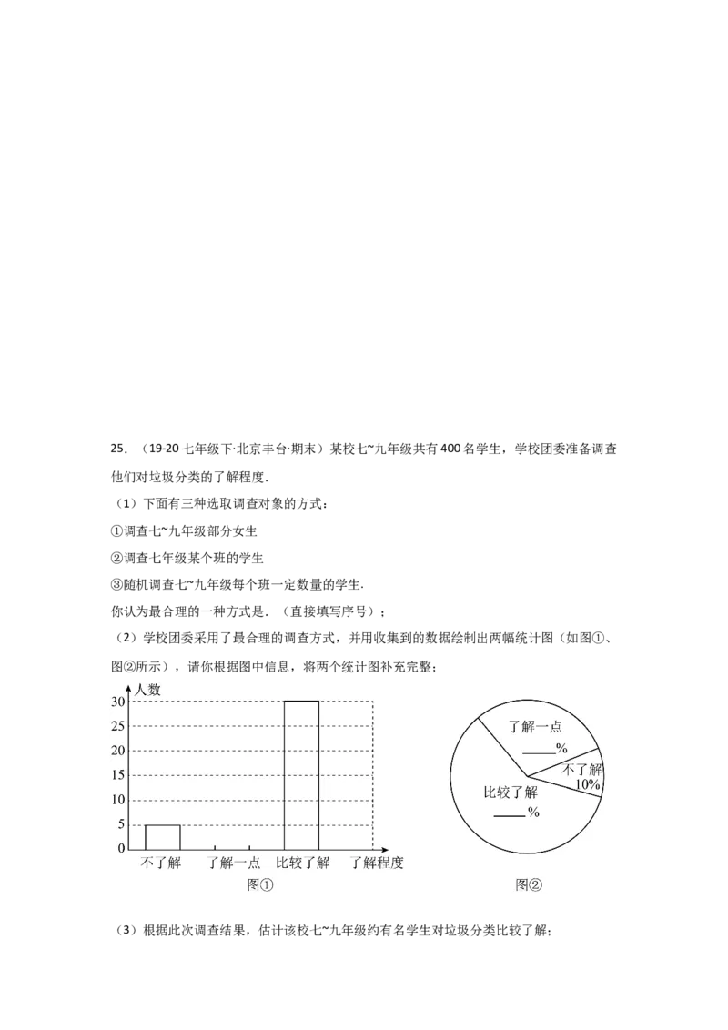 第11讲数据的收集、整理与描述（14个知识点+14种题型+强化训练）（学生版）_初中数学_七年级数学下册（人教版）_常见题型通关讲解练-V3