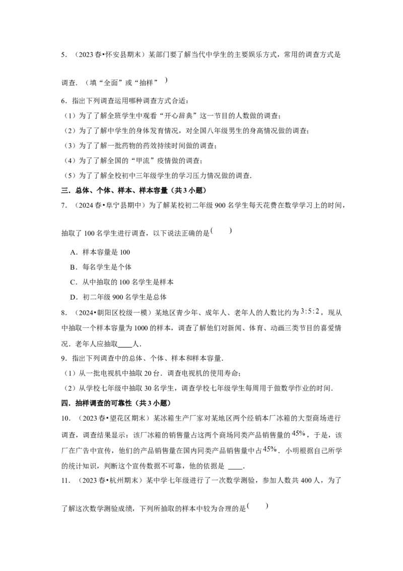 第11讲数据的收集、整理与描述（14个知识点+14种题型+强化训练）（学生版）_初中数学_七年级数学下册（人教版）_常见题型通关讲解练-V3