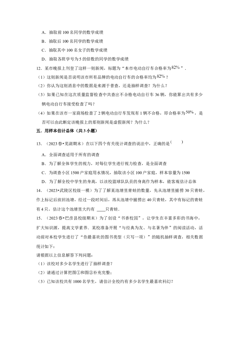 第11讲数据的收集、整理与描述（14个知识点+14种题型+强化训练）（学生版）_初中数学_七年级数学下册（人教版）_常见题型通关讲解练-V3