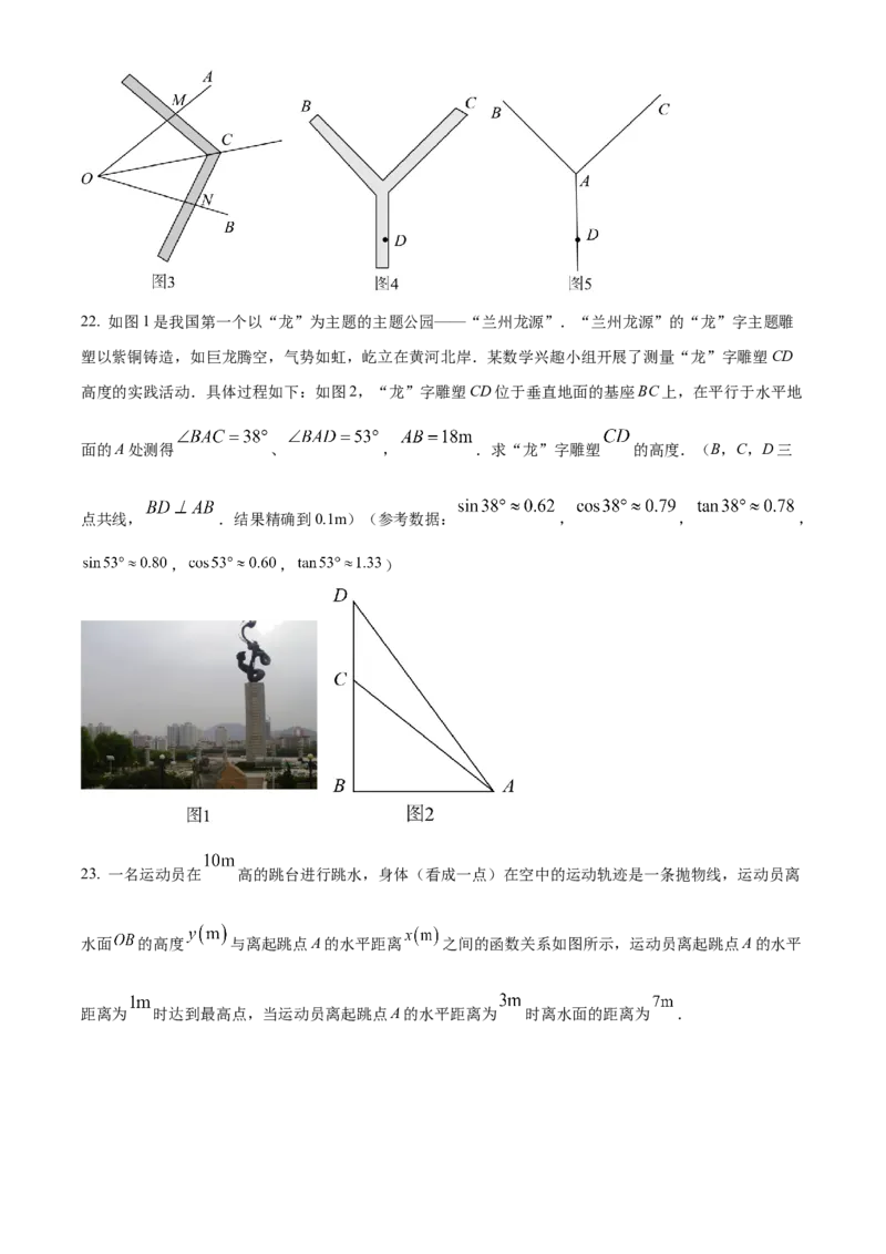 精品解析：2023年甘肃省兰州市中考数学真题（原卷版）_new_初中数学人教版_9下-初中数学人教版_09中考真题_2023中考数学真题