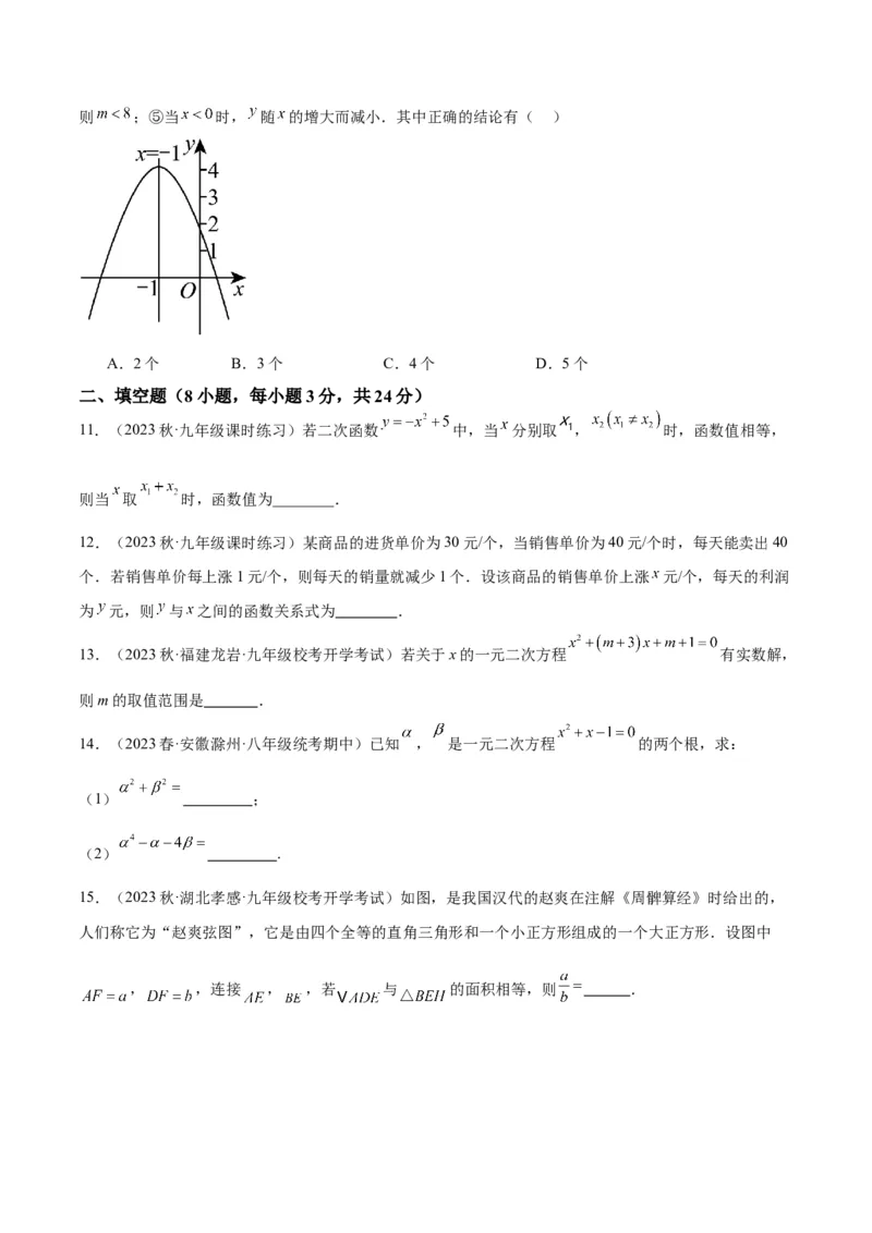 第一次月考押题检测卷（提高卷）（考试范围：第21-22章）（原卷版）_初中数学人教版_9下-初中数学人教版_07专项讲练_2023-2024学年九年级数学全册重难点专题提升精讲精练（人教版）