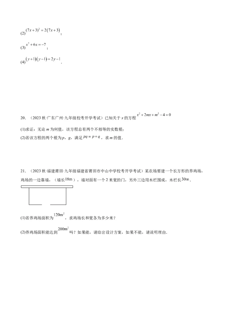 第一次月考押题检测卷（提高卷）（考试范围：第21-22章）（原卷版）_初中数学人教版_9下-初中数学人教版_07专项讲练_2023-2024学年九年级数学全册重难点专题提升精讲精练（人教版）