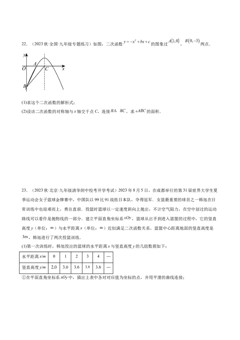 第一次月考押题检测卷（提高卷）（考试范围：第21-22章）（原卷版）_初中数学人教版_9下-初中数学人教版_07专项讲练_2023-2024学年九年级数学全册重难点专题提升精讲精练（人教版）