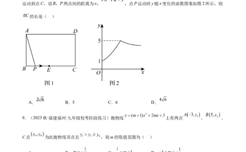 第一次月考押题检测卷（提高卷）（考试范围：第21-22章）（原卷版）_初中数学人教版_9下-初中数学人教版_07专项讲练_2023-2024学年九年级数学全册重难点专题提升精讲精练（人教版）