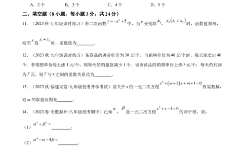 第一次月考押题检测卷（提高卷）（考试范围：第21-22章）（原卷版）_初中数学人教版_9下-初中数学人教版_07专项讲练_2023-2024学年九年级数学全册重难点专题提升精讲精练（人教版）