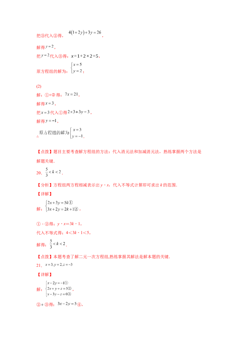 第8章二元一次方程组（基础篇）-挑战满分阶段性复习精选精练（人教版）_初中数学人教版_7下-初中数学人教版_7下-初中数学人教版（旧版）赠送_06习题试卷_6期中期末复习专题