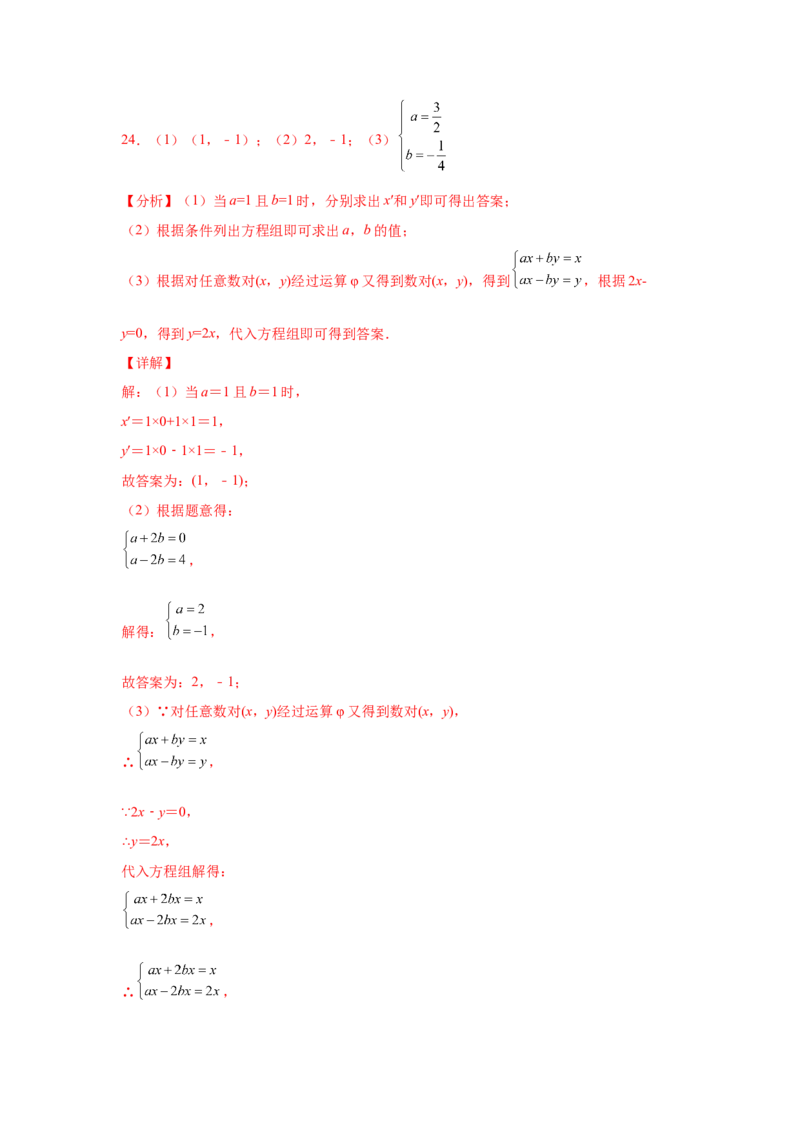 第8章二元一次方程组（基础篇）-挑战满分阶段性复习精选精练（人教版）_初中数学人教版_7下-初中数学人教版_7下-初中数学人教版（旧版）赠送_06习题试卷_6期中期末复习专题