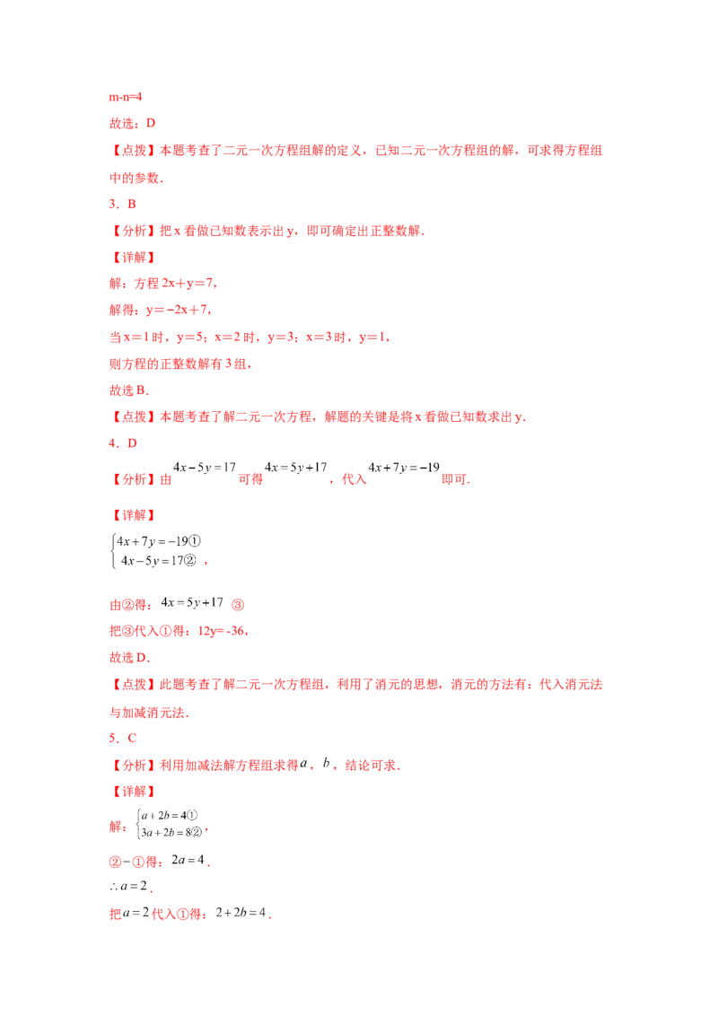第8章二元一次方程组（基础篇）-挑战满分阶段性复习精选精练（人教版）_初中数学人教版_7下-初中数学人教版_7下-初中数学人教版（旧版）赠送_06习题试卷_6期中期末复习专题