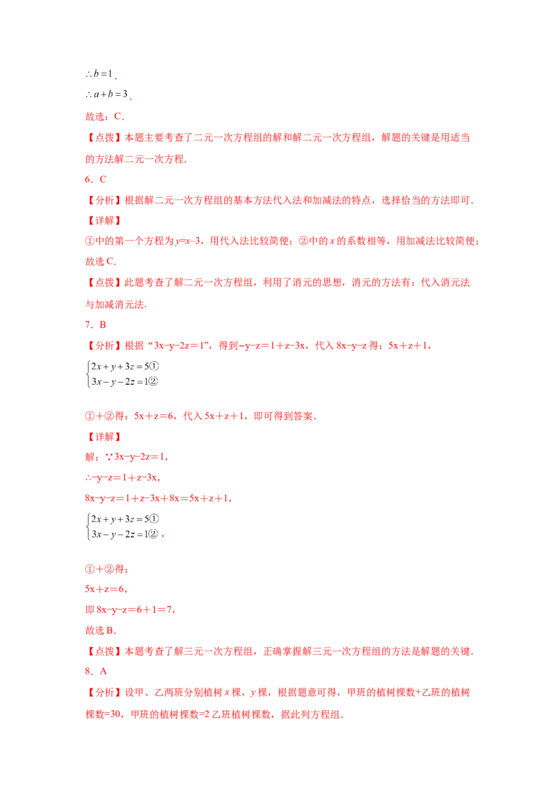 第8章二元一次方程组（基础篇）-挑战满分阶段性复习精选精练（人教版）_初中数学人教版_7下-初中数学人教版_7下-初中数学人教版（旧版）赠送_06习题试卷_6期中期末复习专题