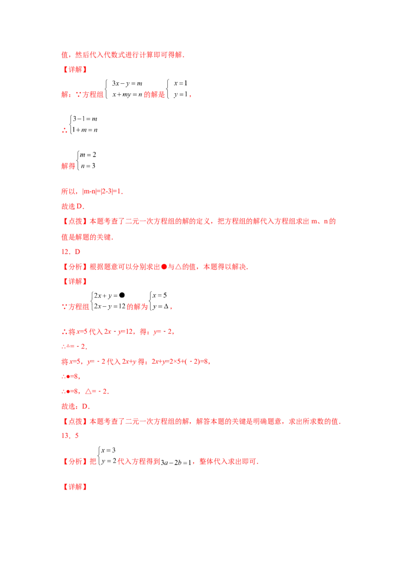 第8章二元一次方程组（基础篇）-挑战满分阶段性复习精选精练（人教版）_初中数学人教版_7下-初中数学人教版_7下-初中数学人教版（旧版）赠送_06习题试卷_6期中期末复习专题