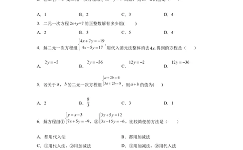 第8章二元一次方程组（基础篇）-挑战满分阶段性复习精选精练（人教版）_初中数学人教版_7下-初中数学人教版_7下-初中数学人教版（旧版）赠送_06习题试卷_6期中期末复习专题