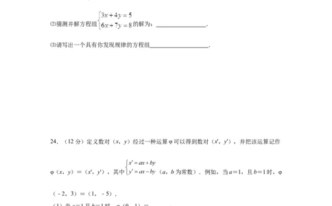 第8章二元一次方程组（基础篇）-挑战满分阶段性复习精选精练（人教版）_初中数学人教版_7下-初中数学人教版_7下-初中数学人教版（旧版）赠送_06习题试卷_6期中期末复习专题