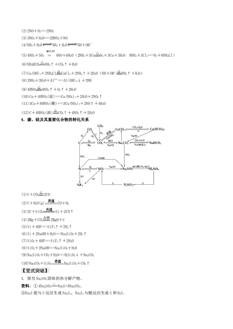 易错专题06非元素及其化合物-2024年高考化学考前易错聚焦（解析版）_05高考化学_2024年新高考资料_5.2024三轮冲刺_2024年高考化学考前易错聚焦