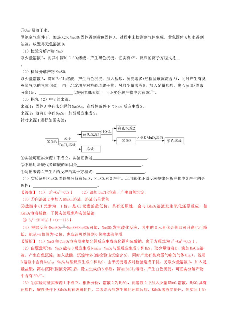 易错专题06非元素及其化合物-2024年高考化学考前易错聚焦（解析版）_05高考化学_2024年新高考资料_5.2024三轮冲刺_2024年高考化学考前易错聚焦