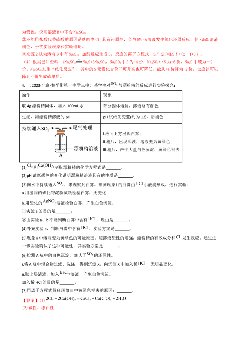 易错专题06非元素及其化合物-2024年高考化学考前易错聚焦（解析版）_05高考化学_2024年新高考资料_5.2024三轮冲刺_2024年高考化学考前易错聚焦