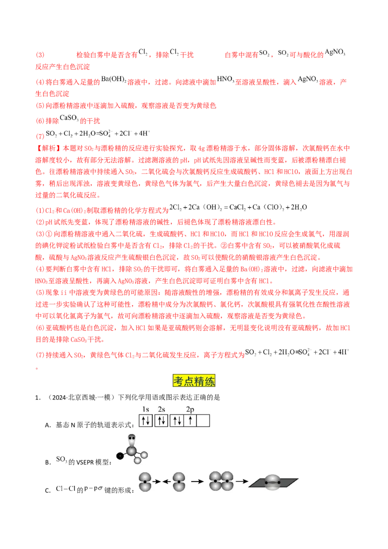 易错专题06非元素及其化合物-2024年高考化学考前易错聚焦（解析版）_05高考化学_2024年新高考资料_5.2024三轮冲刺_2024年高考化学考前易错聚焦