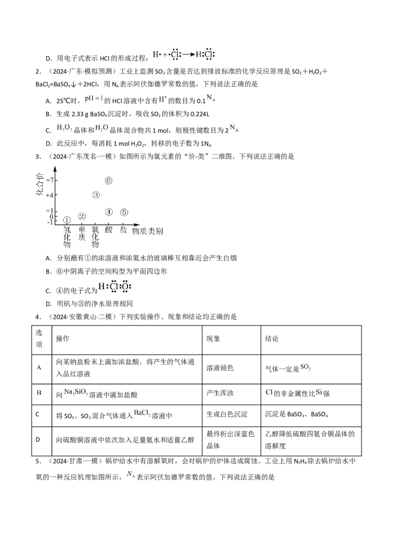 易错专题06非元素及其化合物-2024年高考化学考前易错聚焦（解析版）_05高考化学_2024年新高考资料_5.2024三轮冲刺_2024年高考化学考前易错聚焦