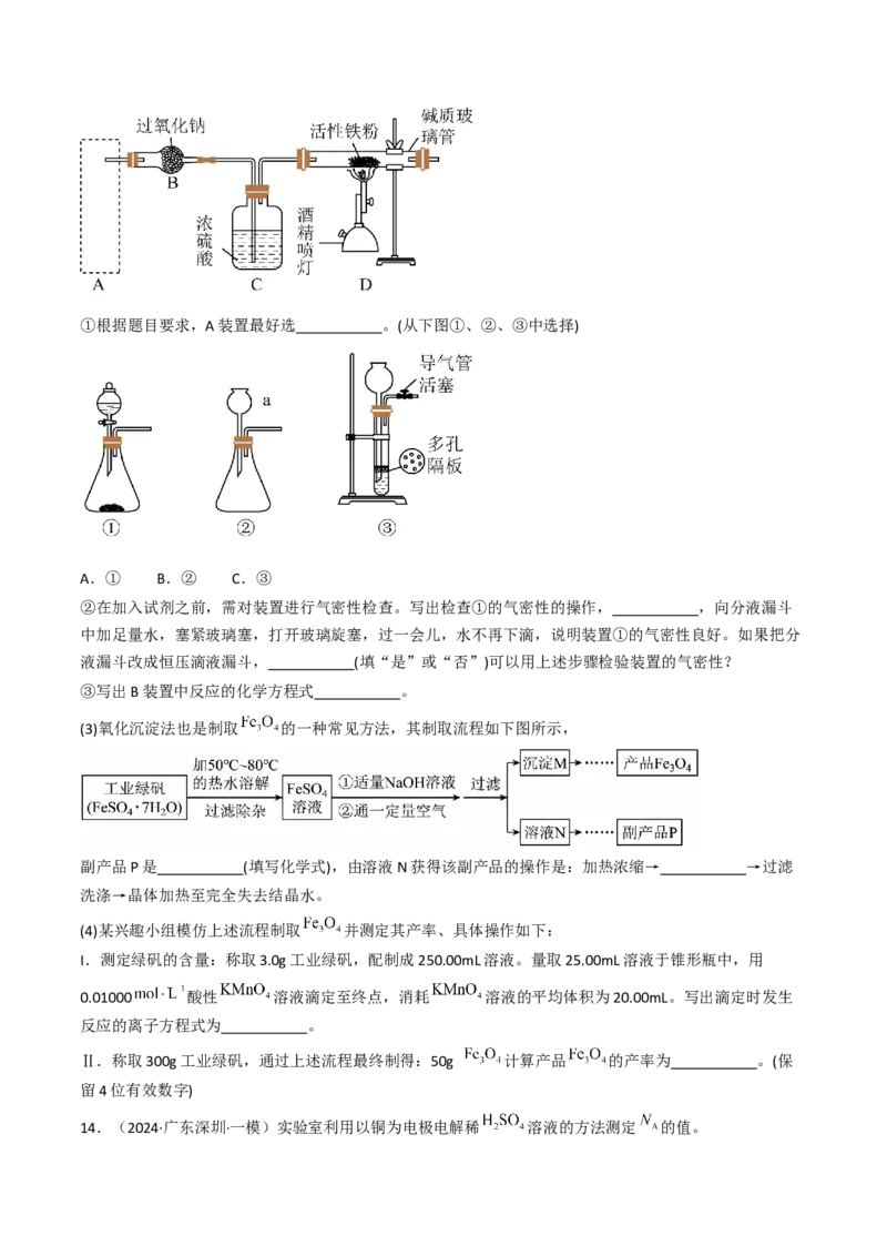 易错专题06非元素及其化合物-2024年高考化学考前易错聚焦（解析版）_05高考化学_2024年新高考资料_5.2024三轮冲刺_2024年高考化学考前易错聚焦