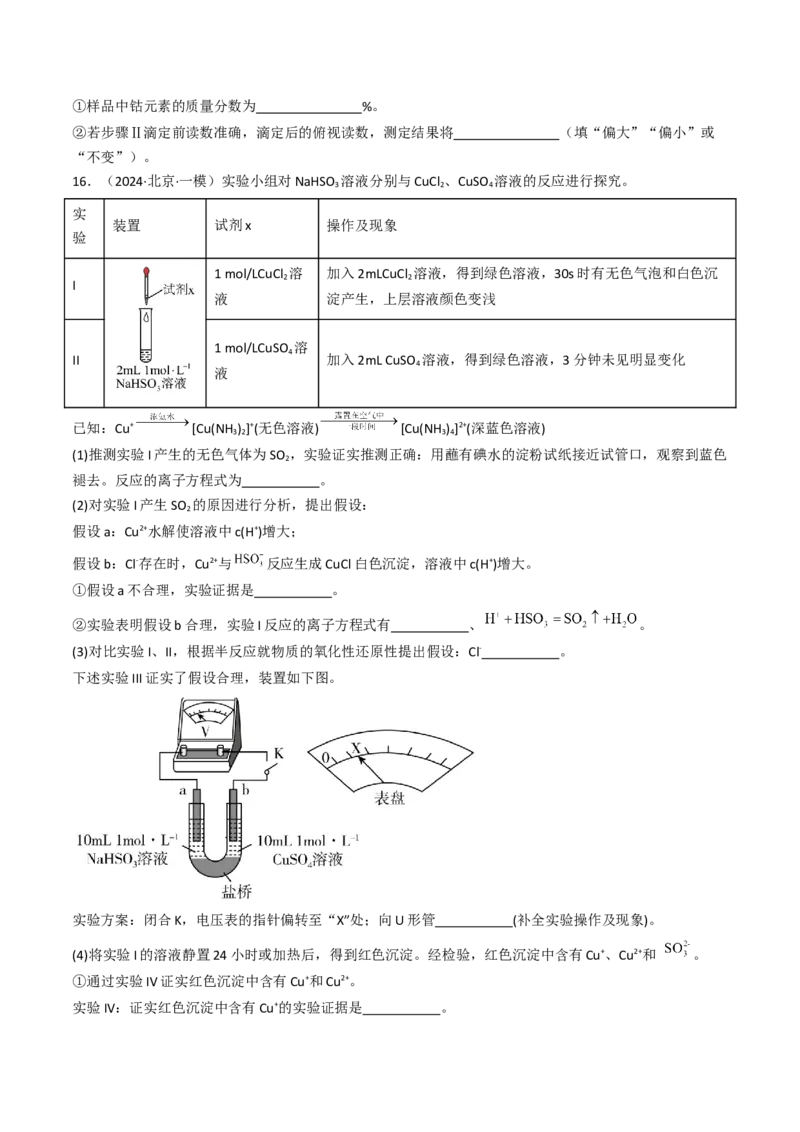 易错专题06非元素及其化合物-2024年高考化学考前易错聚焦（解析版）_05高考化学_2024年新高考资料_5.2024三轮冲刺_2024年高考化学考前易错聚焦